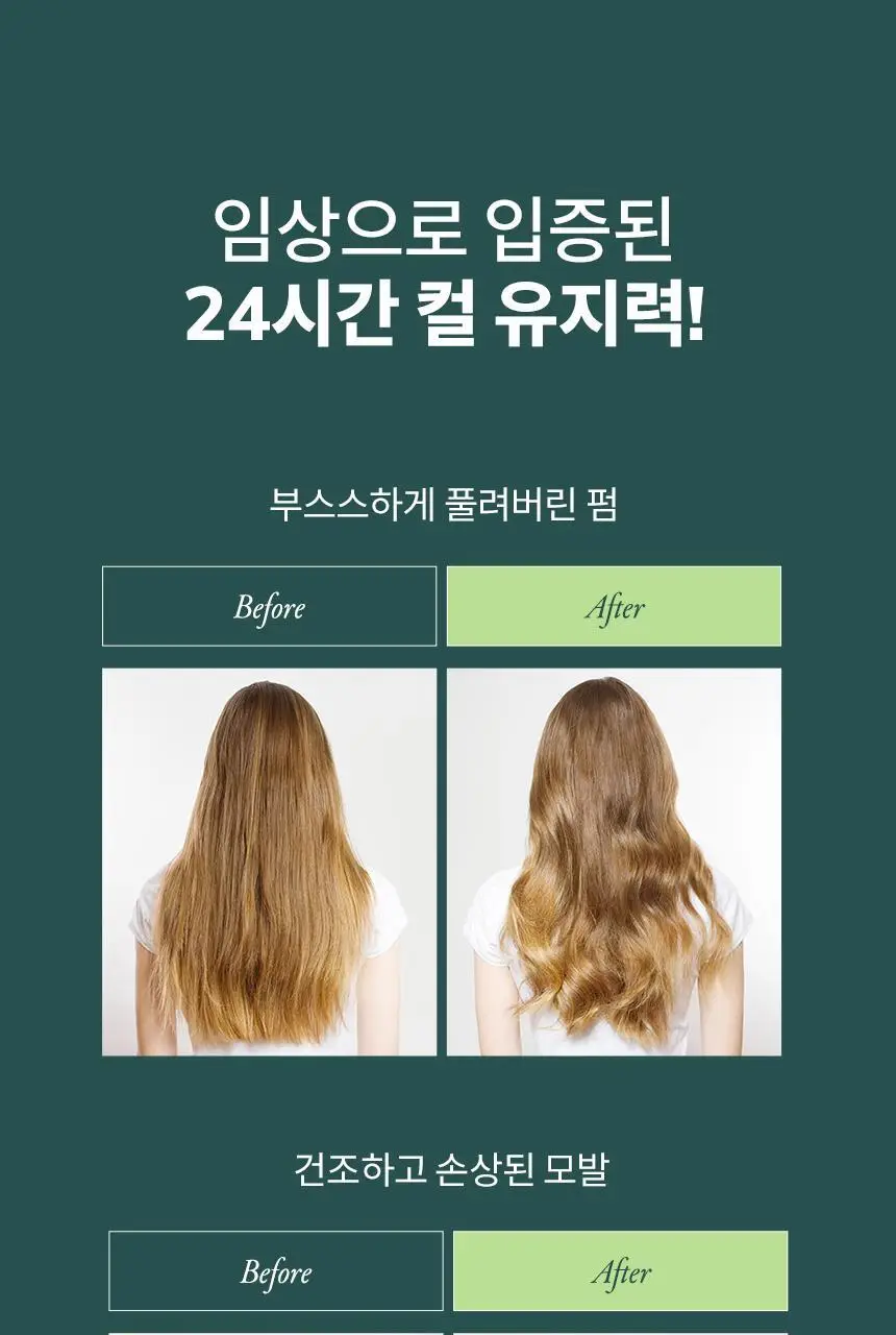 [24시간컬유지] 민트리 볼륨 웨이브 컬크림 150ml 상세페이지 5